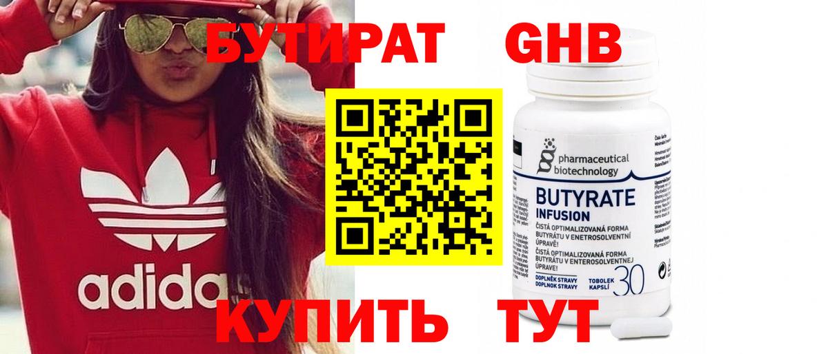 БУТИРАТ Псков