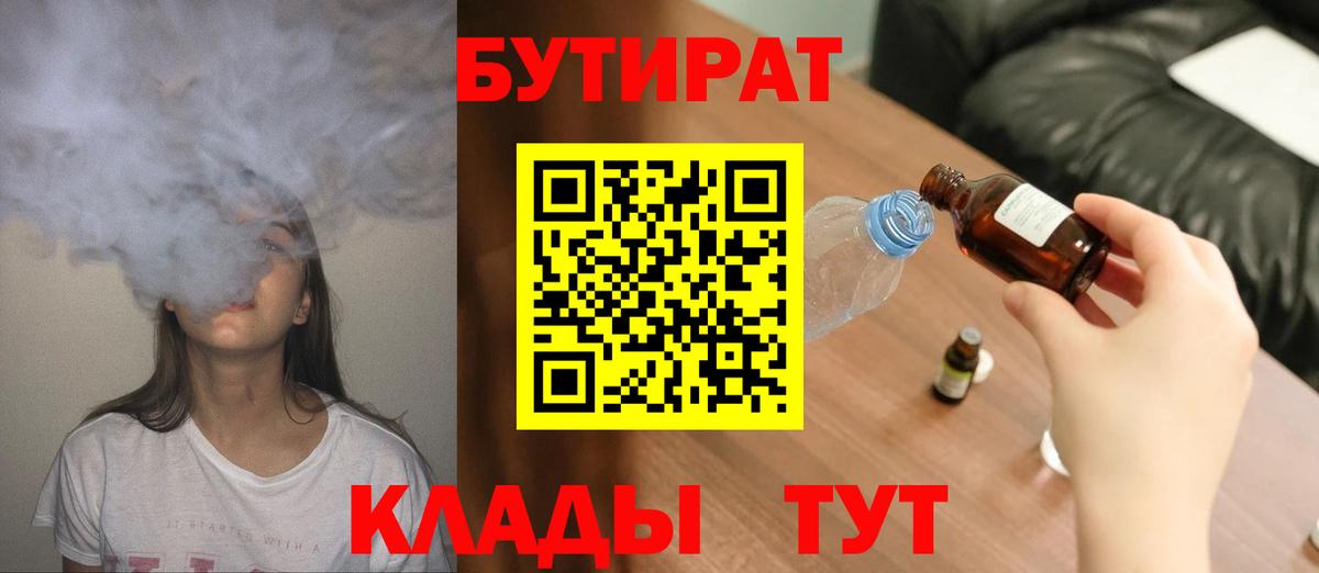 БУТИРАТ GHB Псков