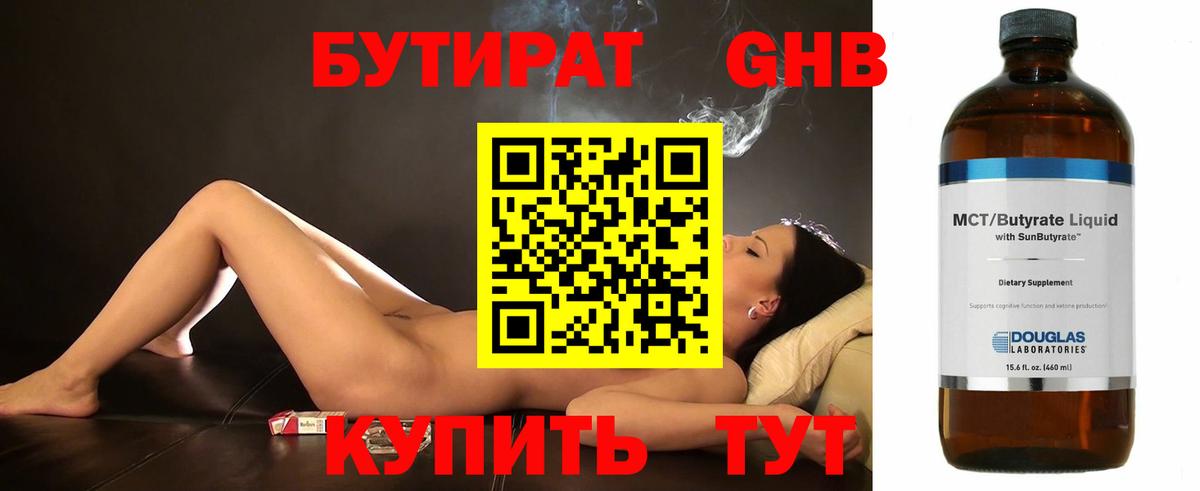 Псков  Бутират 99%  Вход с VPN 