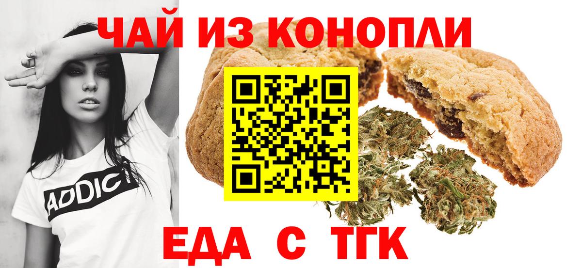 Псков  Печенье с ТГК конопля  Вход с VPN 