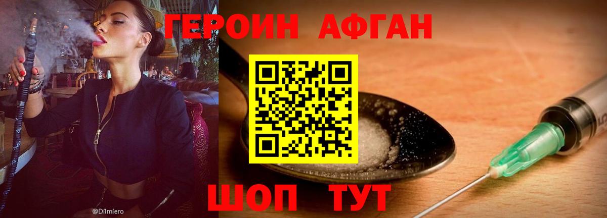 ГЕРОИН VHQ Псков