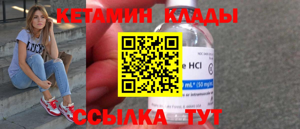 Кетамин VHQ Псков