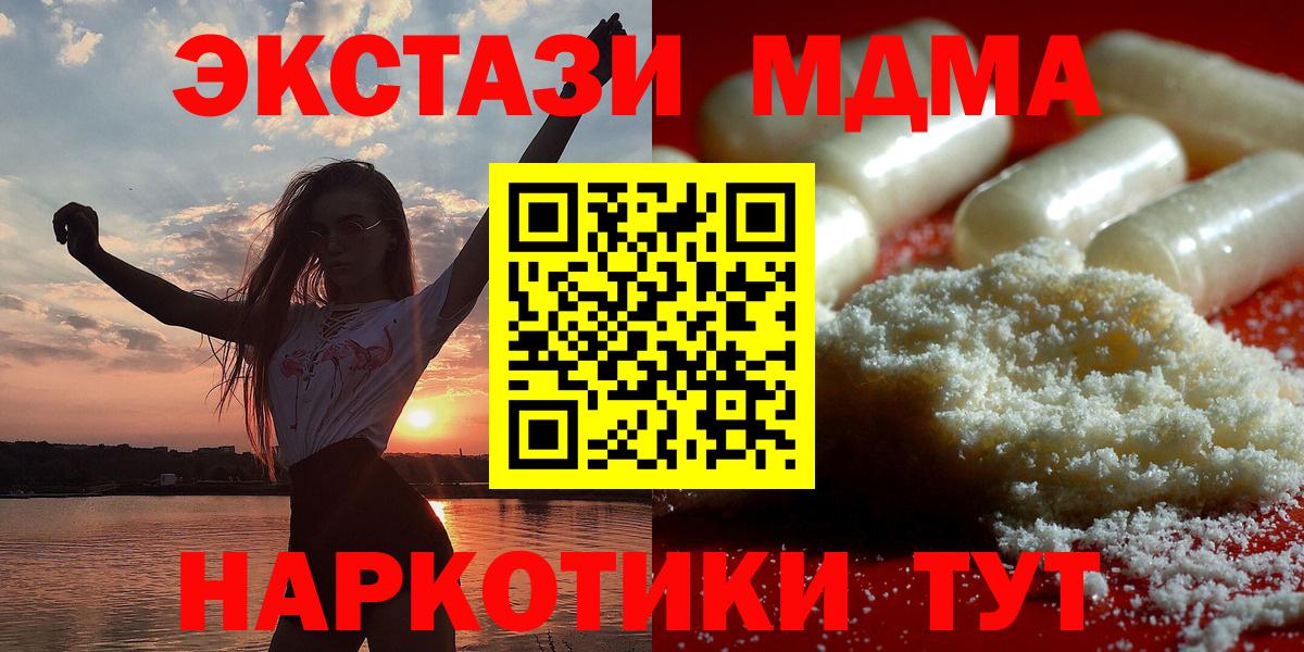 МДМА crystal  MDMA VHQ  Вход с VPN  Псков 