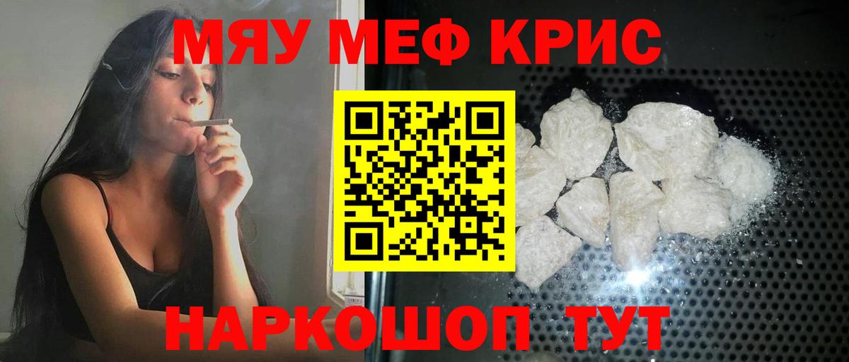 Псков  МЕФ mephedrone  Меф    маркетплейс  цена   Меф  Вход с VPN  МЯУ-МЯУ 4 MMC 