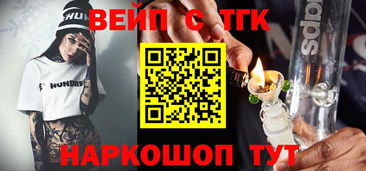 Дистиллят ТГК вейп  Вход с VPN  Дистиллят ТГК THC oil  купить   Псков 